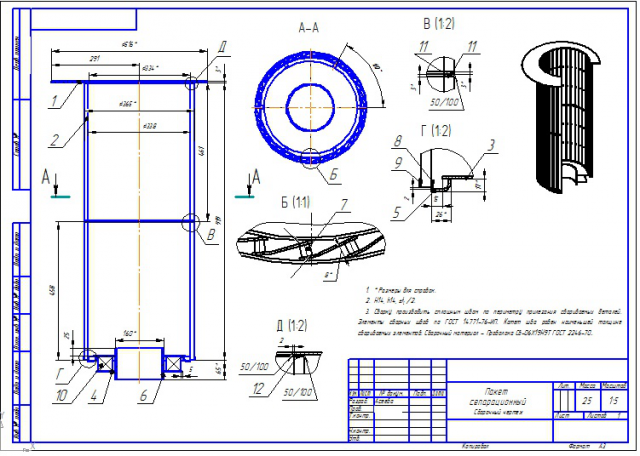 Деталировка сепаратора