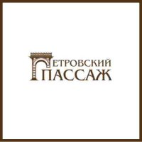 Петровский Пассаж