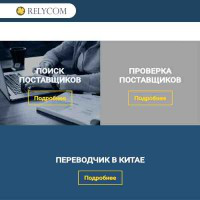 Сайт продаж в Китае