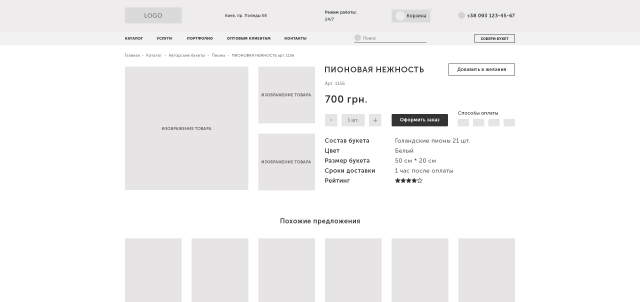 Страница товара для интернет-магазина