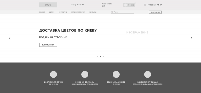 Прототип интернет-магазина цветов