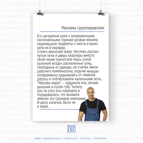 Реклама грузоперевозок