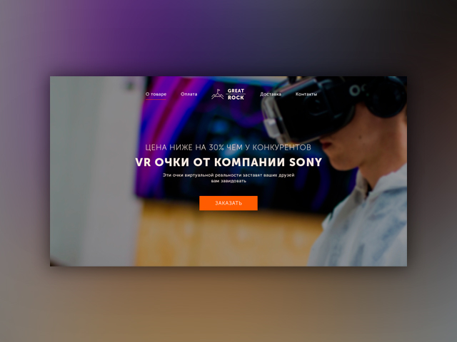 VR очки от компании Sony