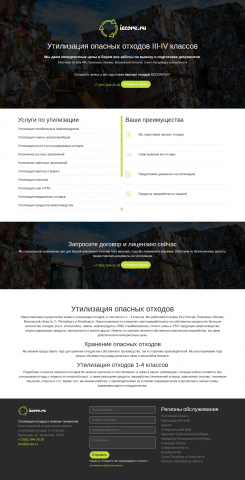 Утилизация отходов