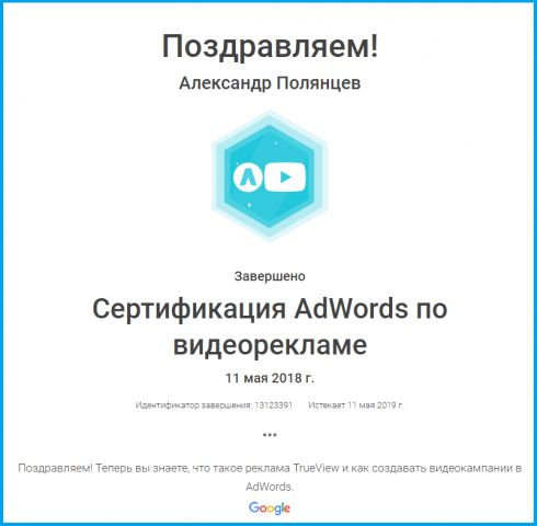 Сертификация Google AdWords по видеорекламе