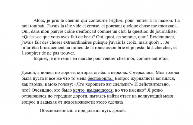 Перевод художественного текста