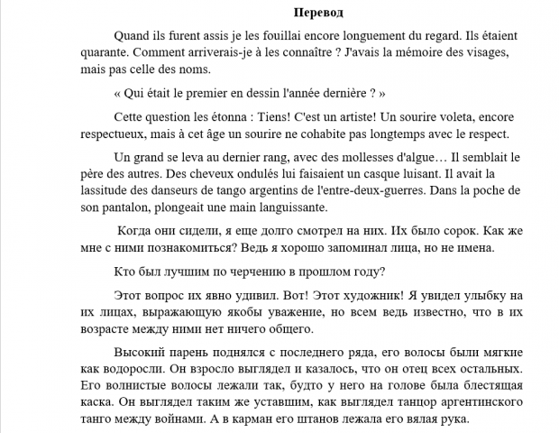 Переводы художественных текстов