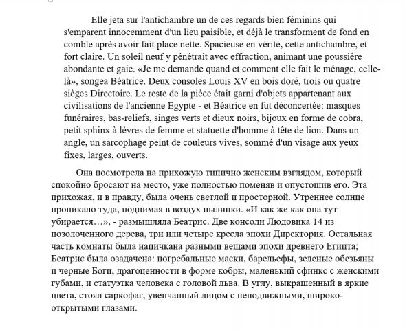 Перевод художественного текста