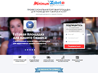 Лендинг для интернет-магазина