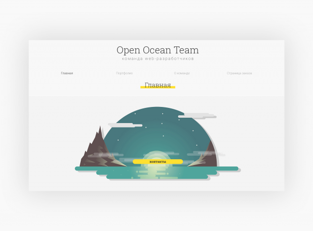 Сайт команды Open Ocean Team