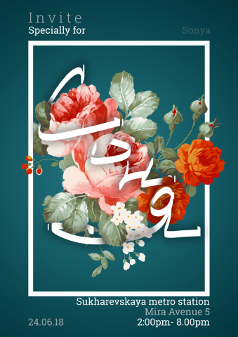 Invite №5