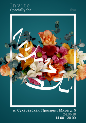 Invite №1