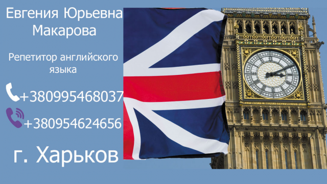 Визитка для репетитора английского языка