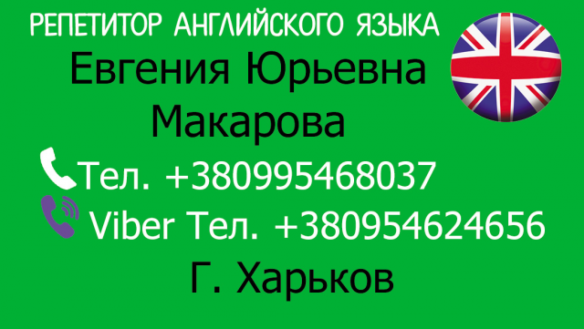 Визитка для репетитора английского языка