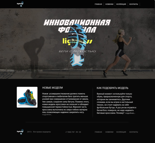 Промосайт Кроссовки