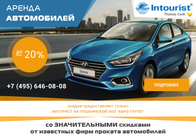 Аренда автомобиля