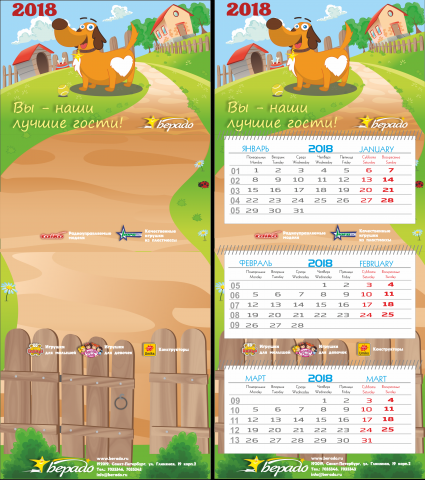 Иллюстрация календаря, для компании, продающей игрушки (третий)