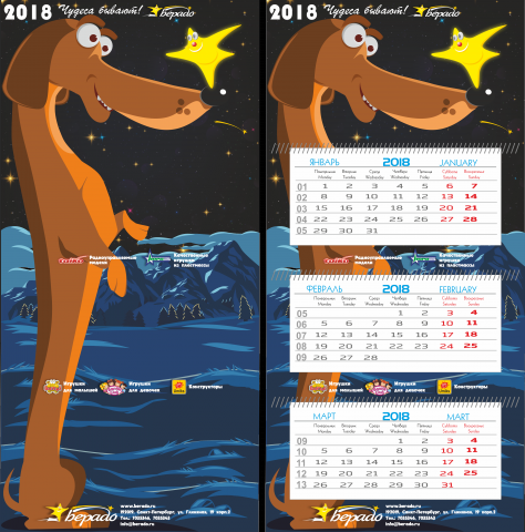 Иллюстрация календаря, для компании, продающей игрушки (второй)