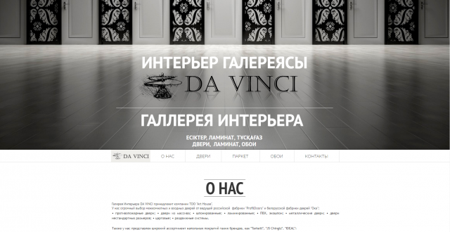 Сайт компании по продаже дверей, паркета и обоев