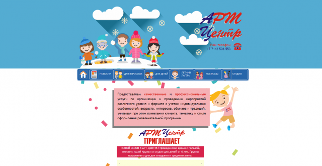 Сайт АРТ-агентства