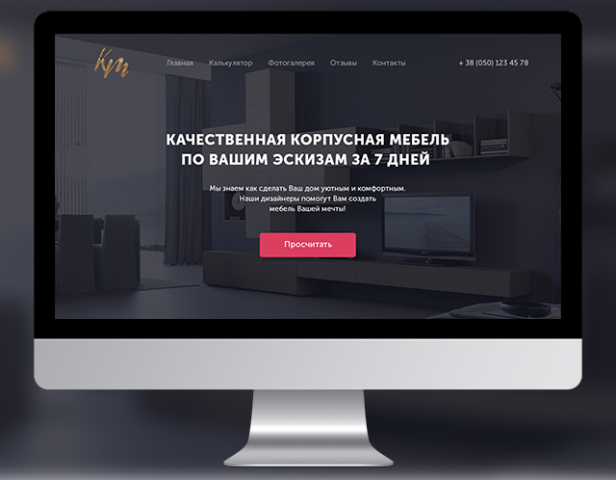 Лендинг для продажи корпусной мебели