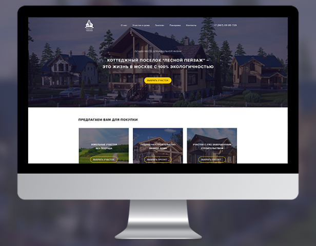 Коттеджный поселок