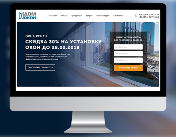 Лендинг по продаже пластиковых окон