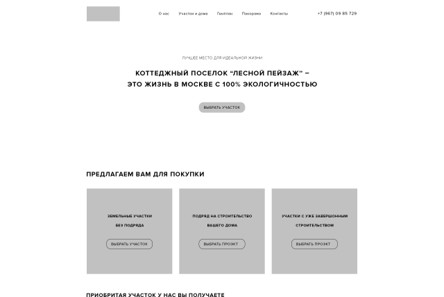 Продажа коттеджей