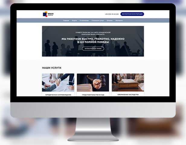 Корпоративный сайт юридической фирмы