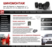 Шиномонтаж