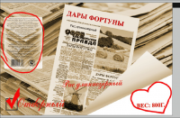 Упаковка ДАРЫ ФОРТУНЫ