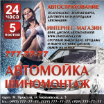 Баннер Автомойка 3х3