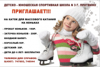 Баннер_Каток