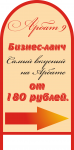 Арбат штендер