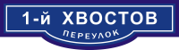 Знак домовой