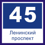 Домовой знак