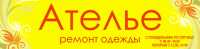 Вывеска Ателье