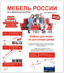 Баннер Мебель России