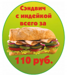Баннер для  Subway