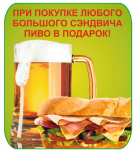 Баннер для  Subway
