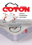 Обложка буклета ТМ "Cotton"
