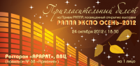 Приглашение на банкет