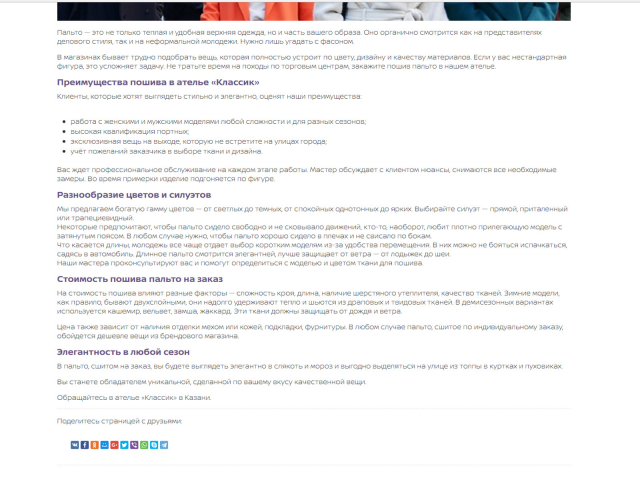Пошив пальто в Казани