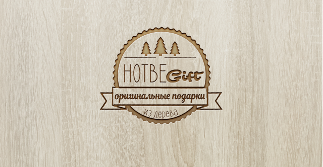 Логотип для мастера по дереву