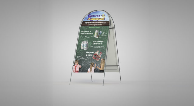 Штендер для аптеки Журавушка