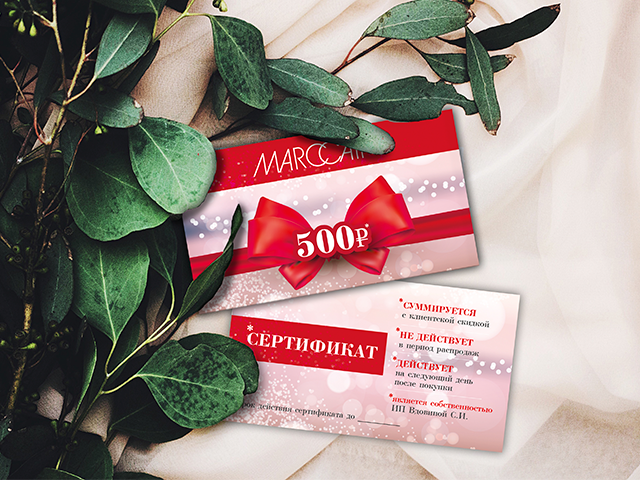 Подарочные сертификаты Marccain