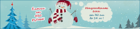 Баннер "Новогодние елки"