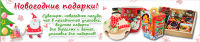 Баннер "Новогодние подарки"