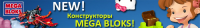 Баннер "Конструкторы Mega Bloks"