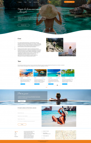 Дизайн Landing page Для туристической фирмы
